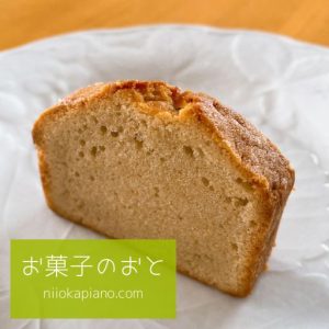 米粉のパウンドケーキ